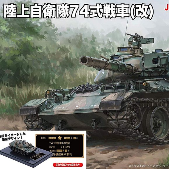 Fujimi Other - JGSDF Type 74 (Kai) Special Ver With Painted Pedestal